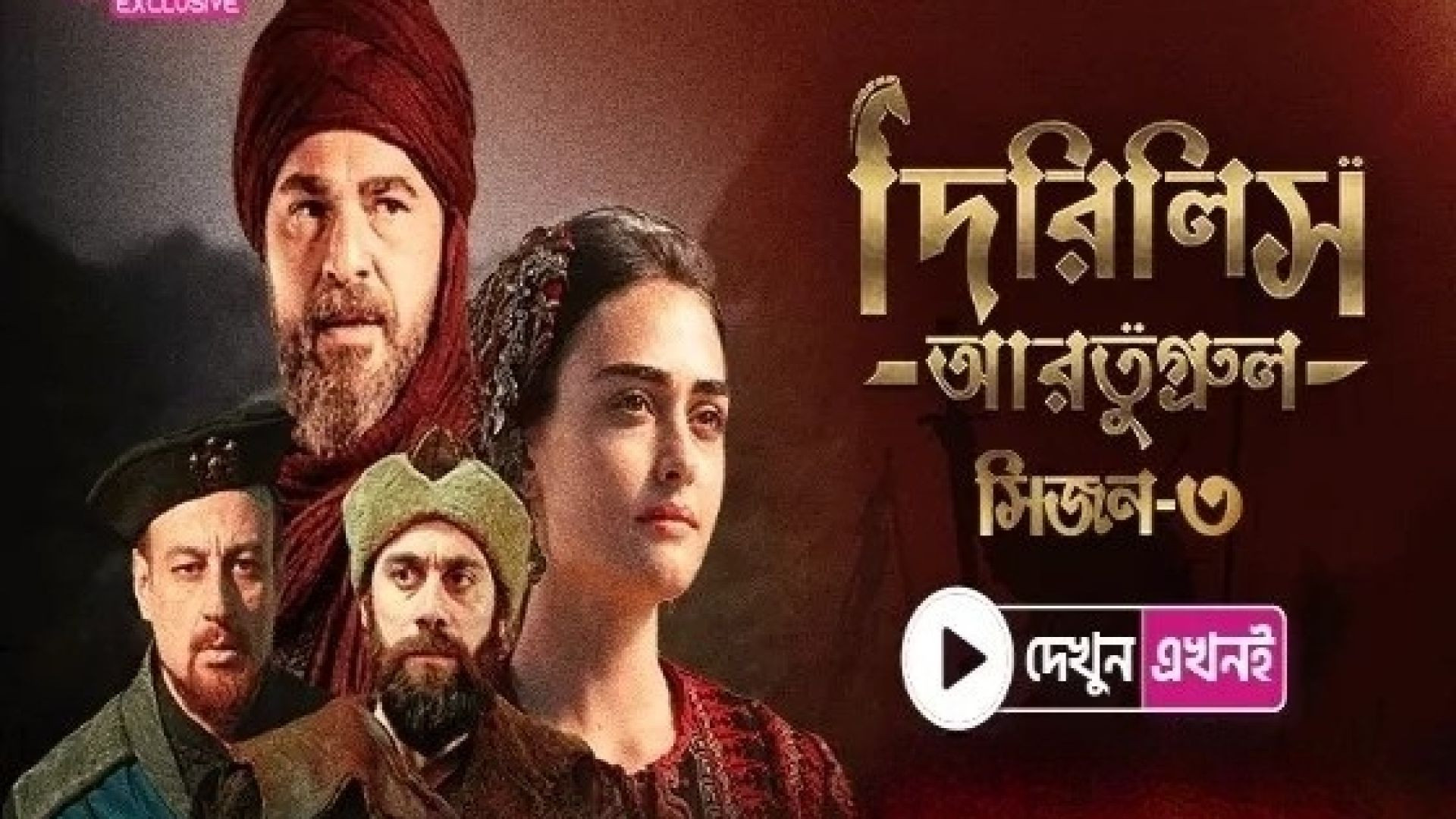Dirilis Ertugrul (2024) S03E16 Bengali Dubbed ORG Turkish Drama WEB-DL 1080P